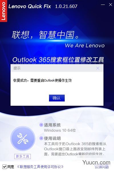 Outlook365搜索框位置修改工具 V1..1.21.816 绿色便携版(附使用教程) Outlook365搜索框位置修改工具 V1..1.21.816 绿色便携版(附使用教程)