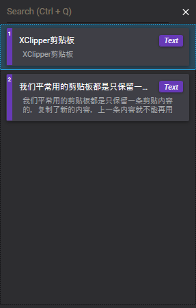 XClipper剪贴板 v0.15.4 英文安装版