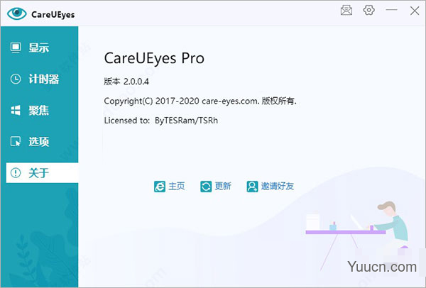 careueyes电脑护眼软件 v1.0 中文绿色版(内置激活码)