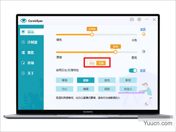 careueyes电脑护眼软件 v1.0 中文绿色版(内置激活码)