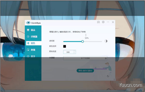 careueyes电脑护眼软件 v1.0 中文绿色版(内置激活码)