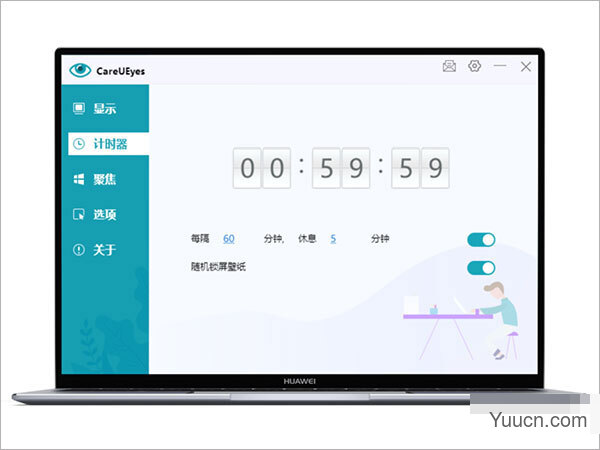careueyes电脑护眼软件 v1.0 中文绿色版(内置激活码)
