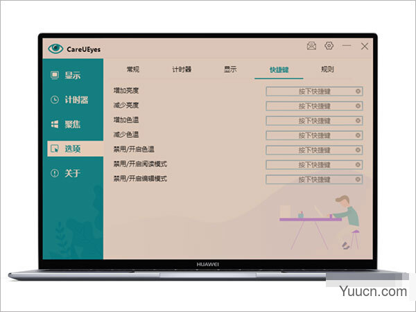 careueyes电脑护眼软件 v1.0 中文绿色版(内置激活码)