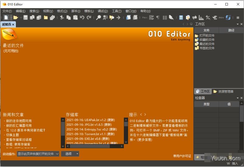 十六进制文本编辑器010 Editor v12.0.1 免费破解版 附激活教程+补丁 64位