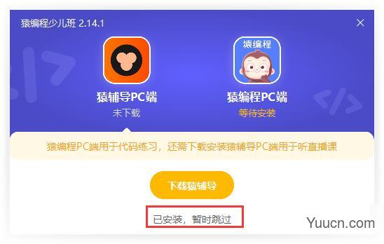 猿编程少儿班(少儿编程软件) v3.3.0.98 免费安装版 猿编程少儿班(少儿编程软件) v3.3.0.98 免费安装版