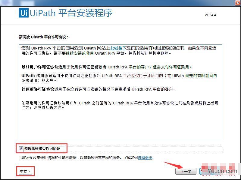 uipath studio Enterprise Edition v2019.4.4 中文激活版(附许可补丁+安装教程)