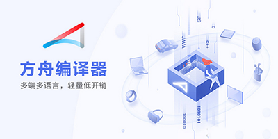 华为方舟编译器 v0.2 最新版 华为方舟编译器 v0.2 最新版