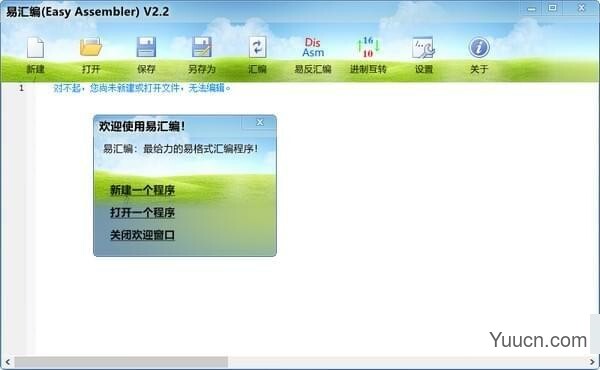 易汇编(Easy Assembler) v2.2 免费绿色版 易汇编(Easy Assembler) v2.2 免费绿色版
