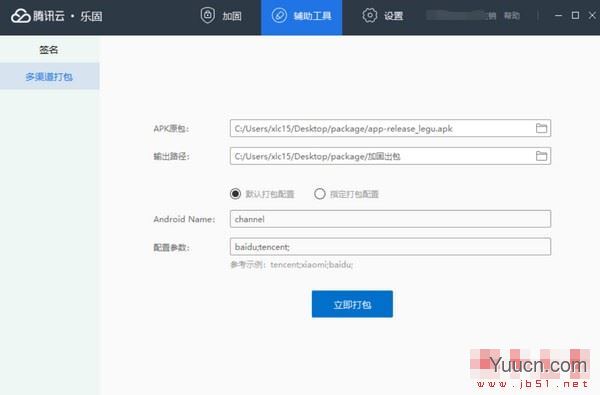 腾讯云乐固(APP加固/重签名/多渠道打包等功能) v2.07 官方绿色版