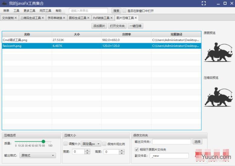 xJavaFxTool v0.1.6 JavaFx工具集合 64位 中文安装版(含jar包) Win/Linux