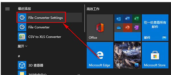File Converter 万能格式转换器 v1.2.3 中文安装版(附安装教程)