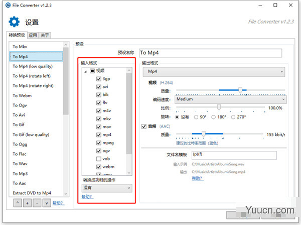 File Converter 万能格式转换器 v1.2.3 中文安装版(附安装教程)