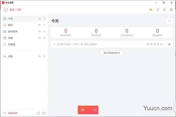 Focus To Do专注清单 v6.3 官方安装版