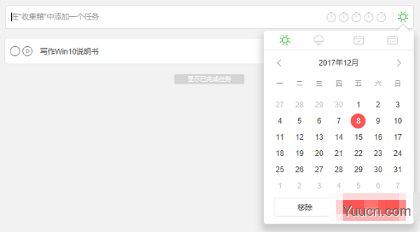 Focus To Do专注清单 v6.3 官方安装版