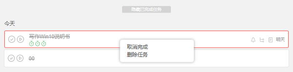 Focus To Do专注清单 v6.3 官方安装版