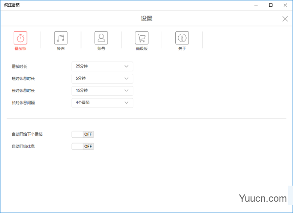 Focus To Do专注清单 v6.3 官方安装版