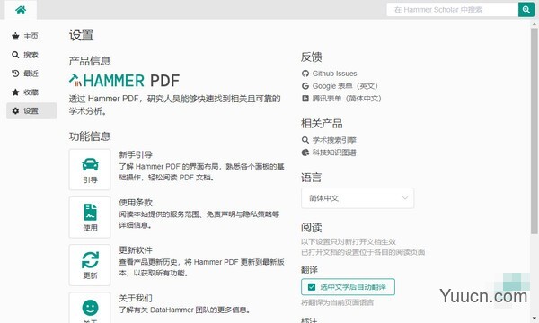 全新科技智能阅读器Hammer PDF v1.1.0 官方安装版