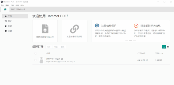全新科技智能阅读器Hammer PDF v1.1.0 官方安装版