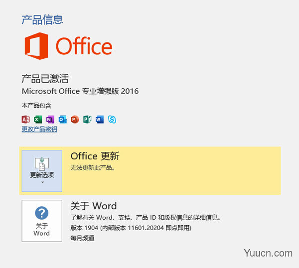 office 2019企业批量授权版(内附永久密钥)