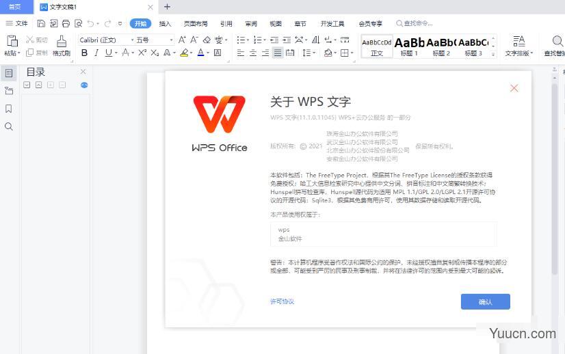 WPS Office 2021 V11.1.0.11045 中文完整绿色版
