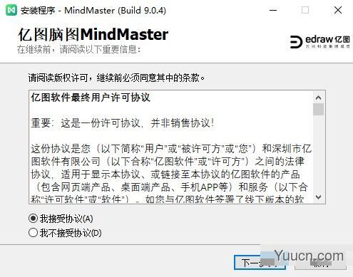 亿图思维导图mindmaster pro 9 v9.0.4 中文破解版(附安装教程)