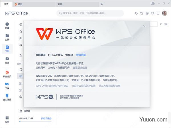 wps office 2021 v11.1.0.10667 免费安装正式版