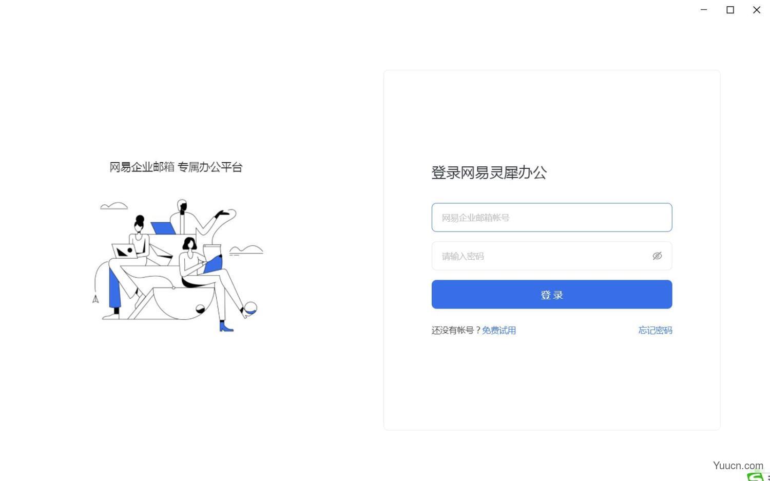 网易灵犀办公(协同办公软件) v1.6.1 免费安装版