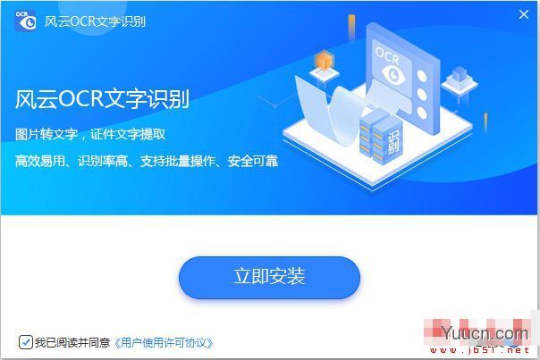 风云OCR识别(OCR文字识别)V2021.07.14 官方安装版 风云OCR识别(OCR文字识别)V2021.07.14 官方安装版
