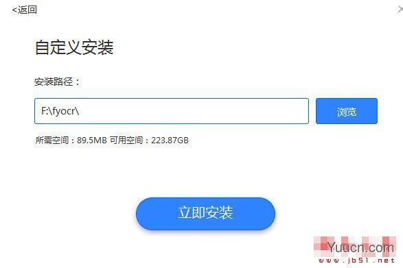 风云OCR识别(OCR文字识别)V2021.07.14 官方安装版 风云OCR识别(OCR文字识别)V2021.07.14 官方安装版