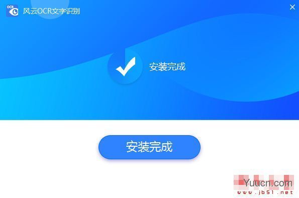 风云OCR识别(OCR文字识别)V2021.07.14 官方安装版 风云OCR识别(OCR文字识别)V2021.07.14 官方安装版