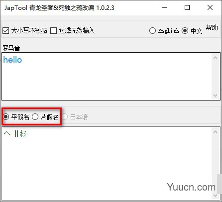 Japtool(日文罗马音转换软件) v1.0.2.3 绿色免费版 Japtool(日文罗马音转换软件) v1.0.2.3 绿色免费版