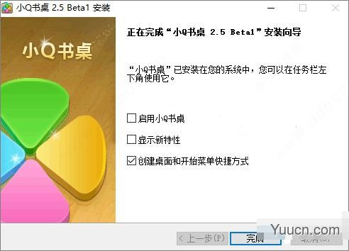 小q书桌兼容win10版 v2.5 官方完美版