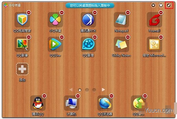 小q书桌兼容win10版 v2.5 官方完美版