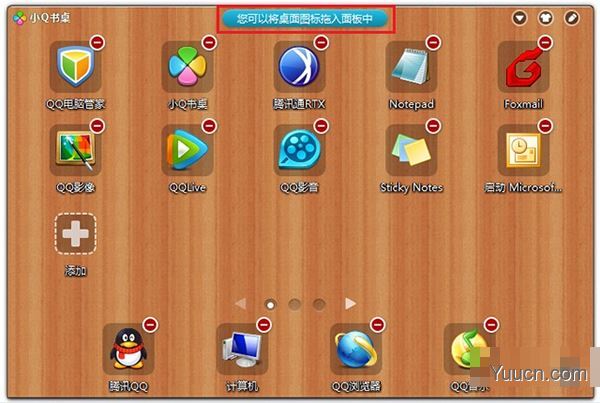 小q书桌兼容win10版 v2.5 官方完美版