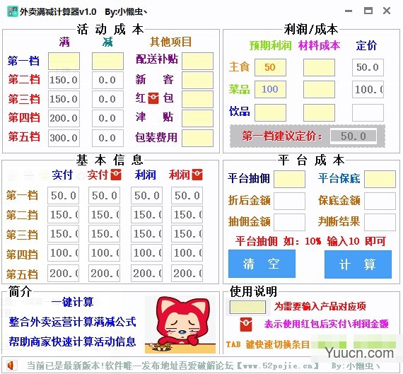 外卖满减计算器 商家版 v1.0 绿色免费版