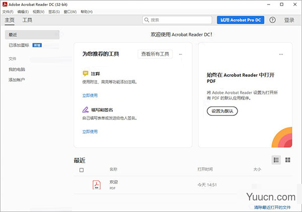Adobe Acrobat Reader DC 2021 简体中文激活版(附安装教程)