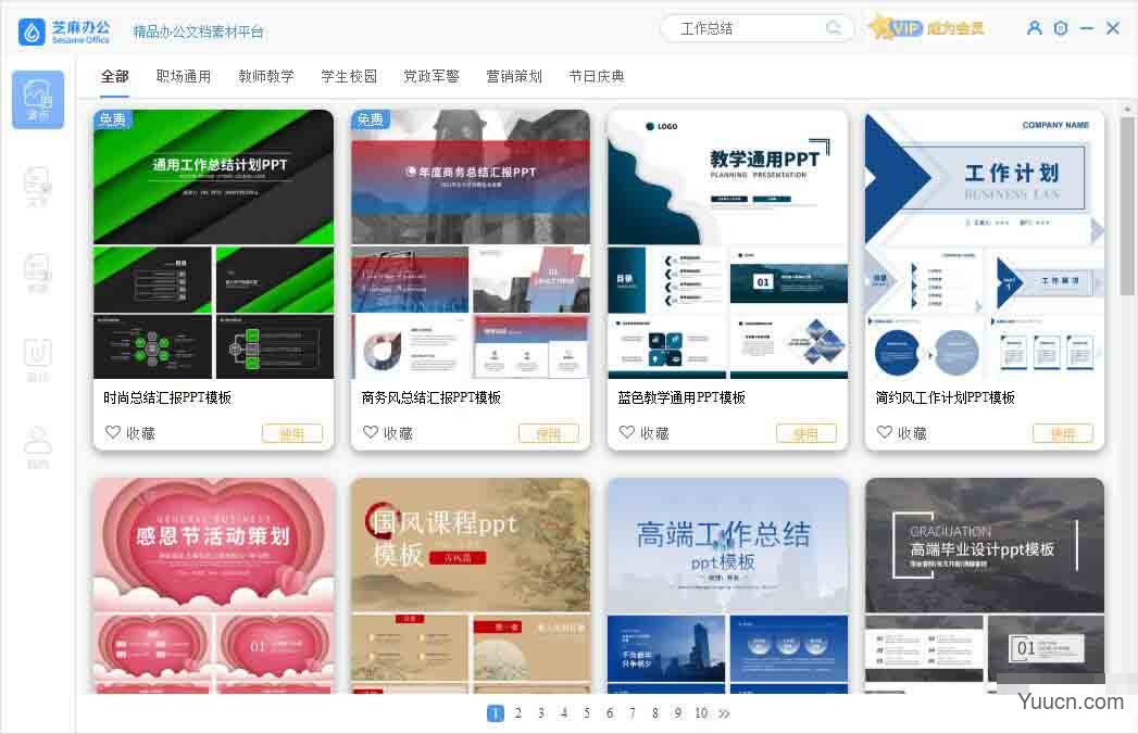 芝麻办公(PPT模板/word模板/excel表格素材) v1.0.0.1 免费安装版