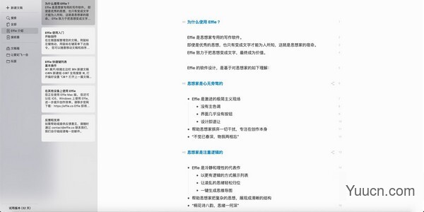 Effie(写作软件) v1.12.5 官方安装版 Effie(写作软件) v1.12.5 官方安装版