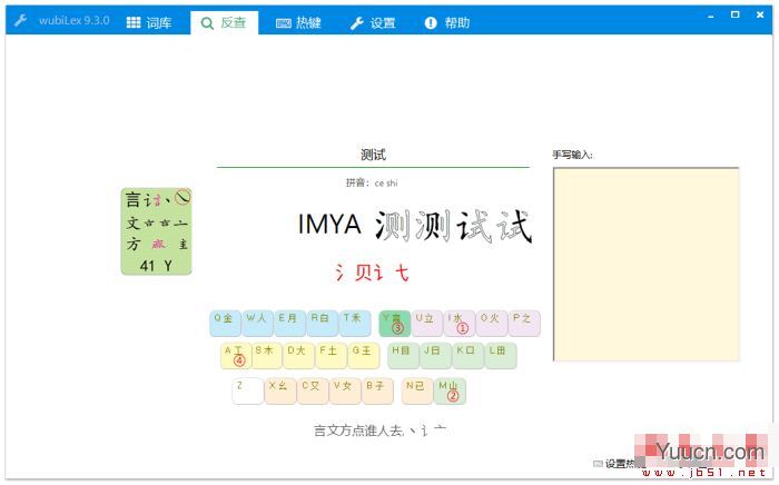 wubiLex(Win10五笔助手) v10.6.2.0 官方绿色版