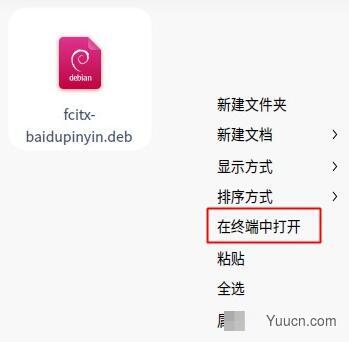 百度输入法linux版 V1.0.1.0 统信uos社区版