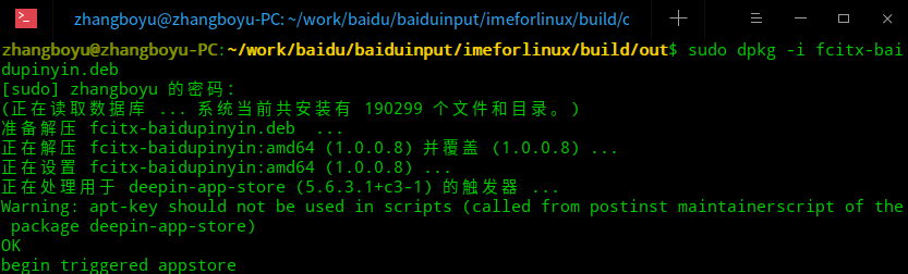 百度输入法linux版 V1.0.1.0 统信uos社区版