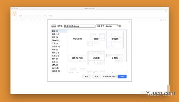 draw.io(流程图绘制工具) for Mac v16.0.2 苹果电脑版