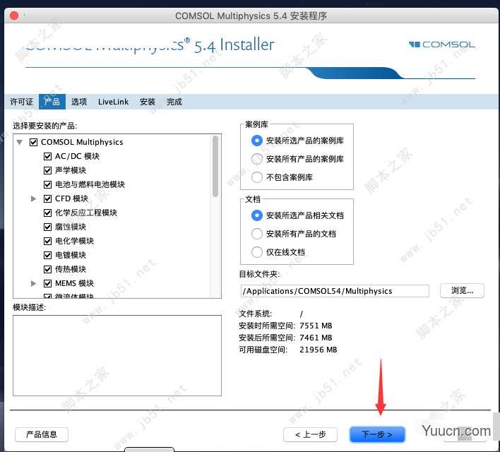 Comsol 5.4 Mac中文破解版安装许可激活图文详细教程(含下载)