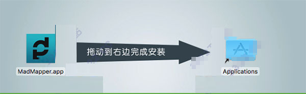 MadMapper for mac(投影映射软件) v3.0.4 特别版(附破解文件+安装教程)