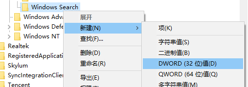 用注册表关闭微软小娜
