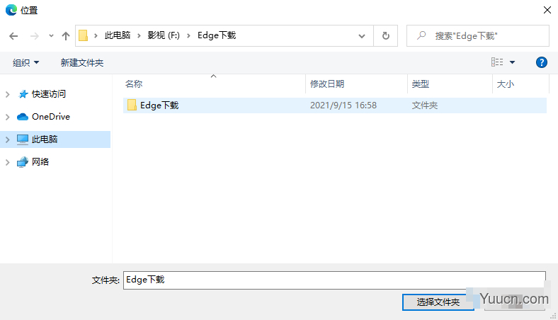 新版Edge浏览器如何更改默认下载位置
