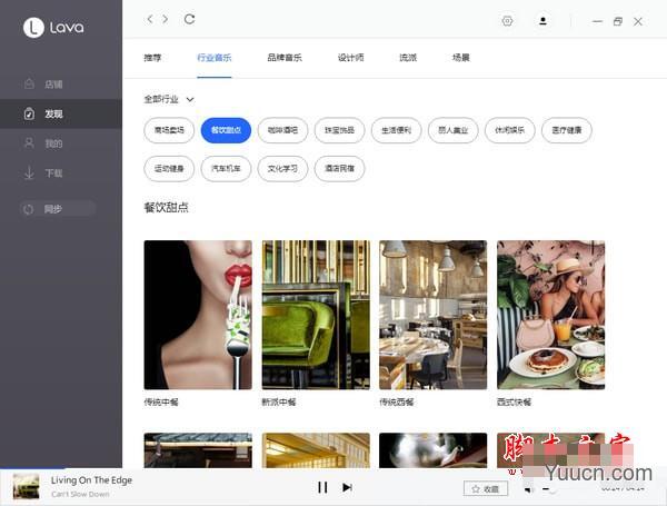 Lava Store Music(熔岩店铺音乐)for Mac V2.1.5 苹果电脑版