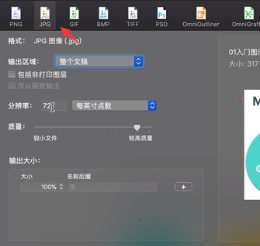 omnigraffle如何导出图片?omnigraffle导出图片教程 omnigraffle如何导出图片?omnigraffle导出图片教程