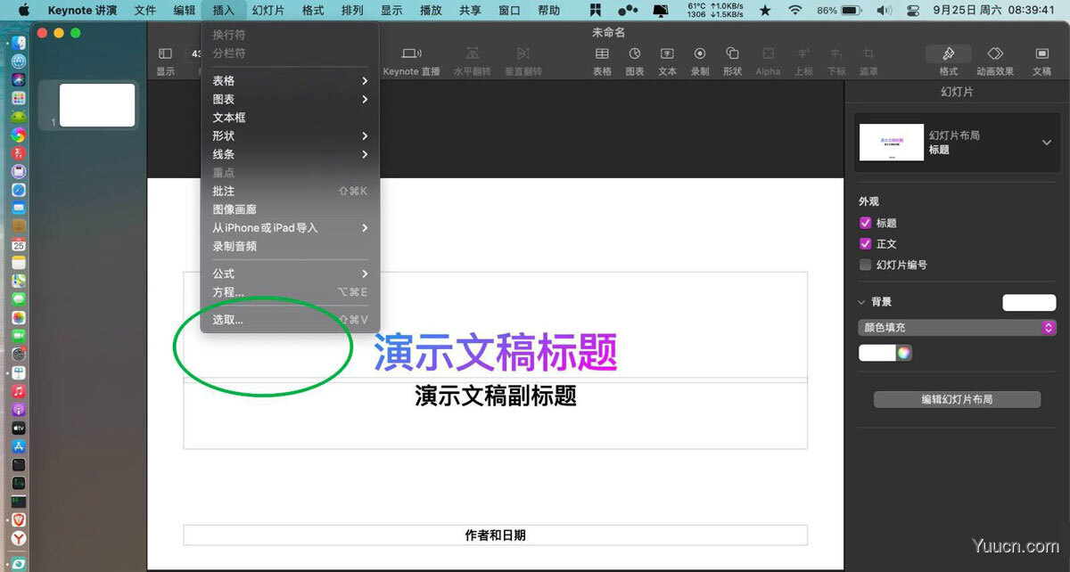 Keynote怎么插入视频? keynote的视频嵌入方法