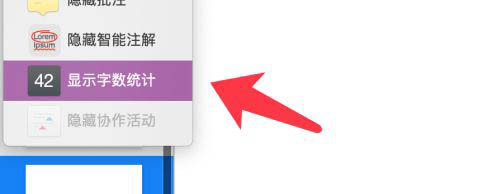 pages文件怎么快速统计字数和文件页数? pages文件怎么快速统计字数和文件页数?